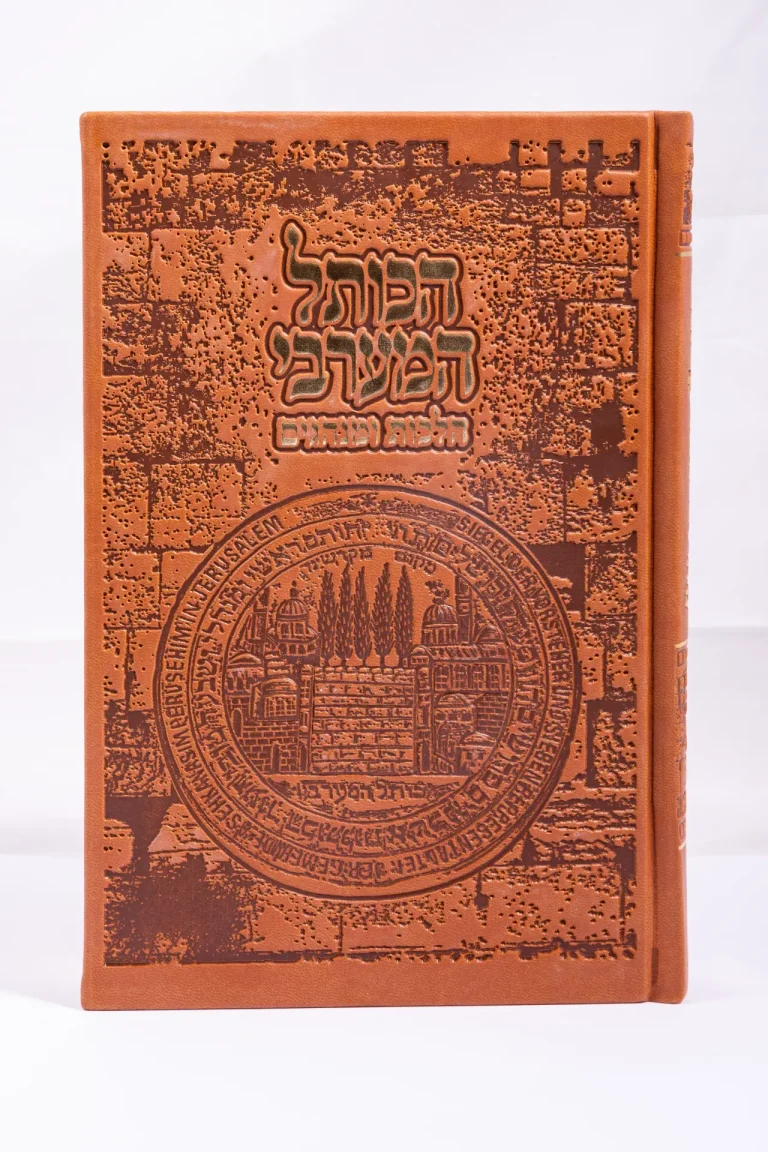 ספרים - הלכות ומנהגים (2)