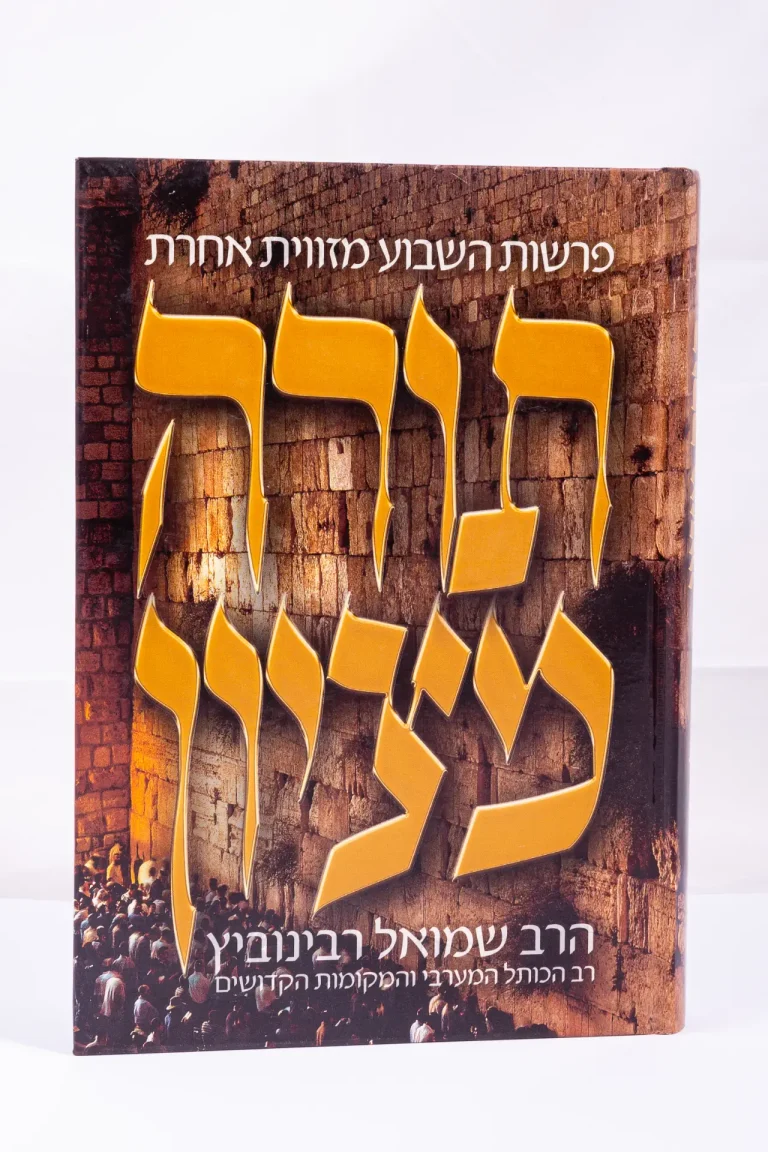 ספרים - תורה מציון (2)